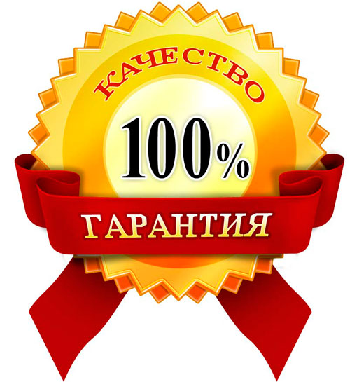 Безусловная гарантия